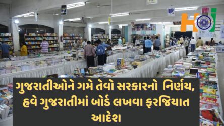 Gujarati language sign board compulsory